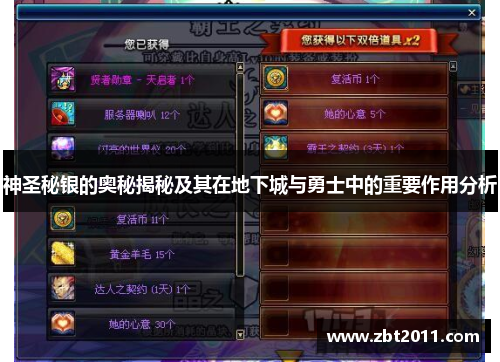 神圣秘银的奥秘揭秘及其在地下城与勇士中的重要作用分析