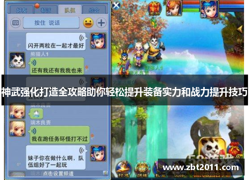神武强化打造全攻略助你轻松提升装备实力和战力提升技巧