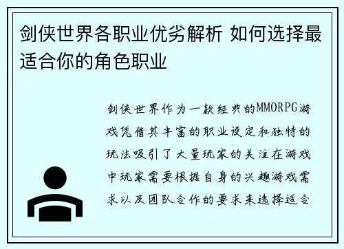剑侠世界各职业优劣解析 如何选择最适合你的角色职业