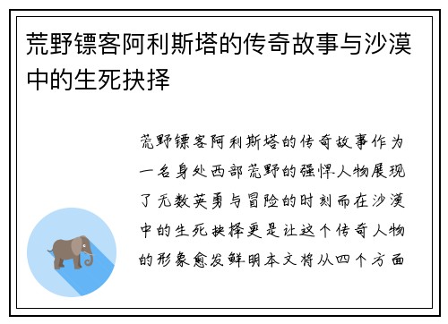 荒野镖客阿利斯塔的传奇故事与沙漠中的生死抉择