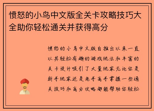 愤怒的小鸟中文版全关卡攻略技巧大全助你轻松通关并获得高分