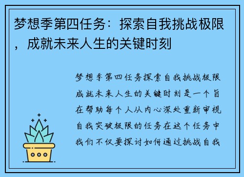 梦想季第四任务：探索自我挑战极限，成就未来人生的关键时刻