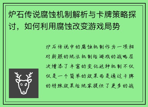 炉石传说腐蚀机制解析与卡牌策略探讨，如何利用腐蚀改变游戏局势